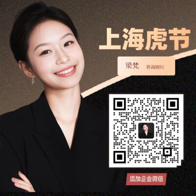 上海虎节企业微信二维码